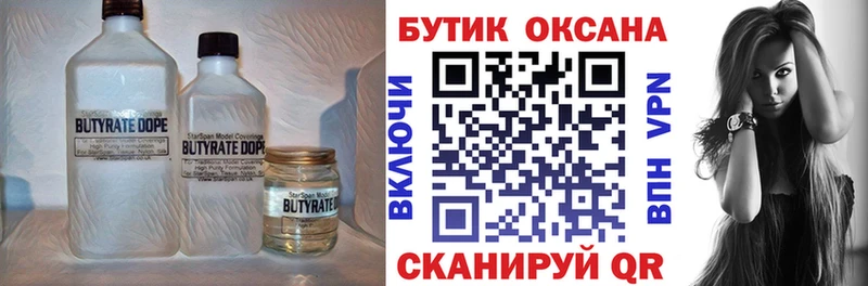 Бутират BDO 33%  OMG сайт  Козельск 